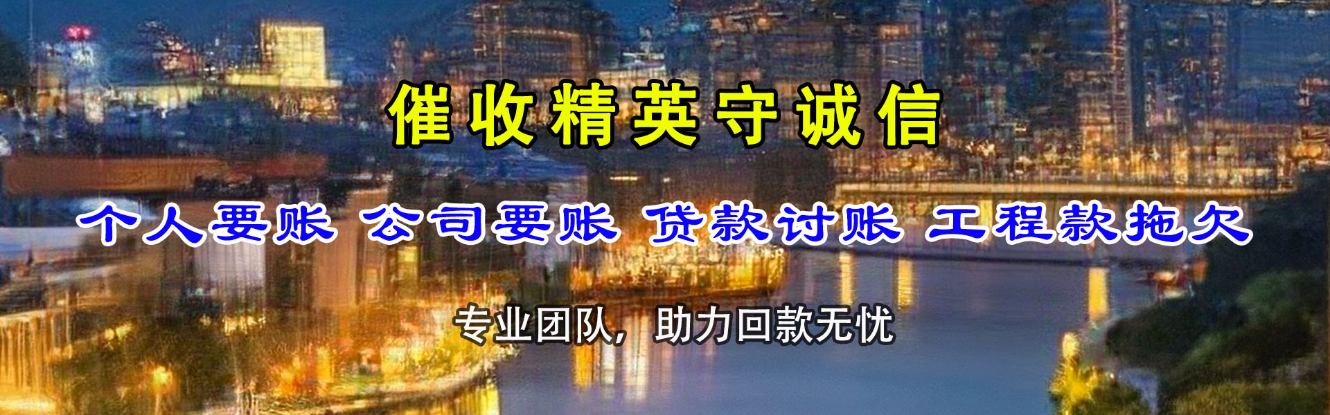 鹰潭讨债公司