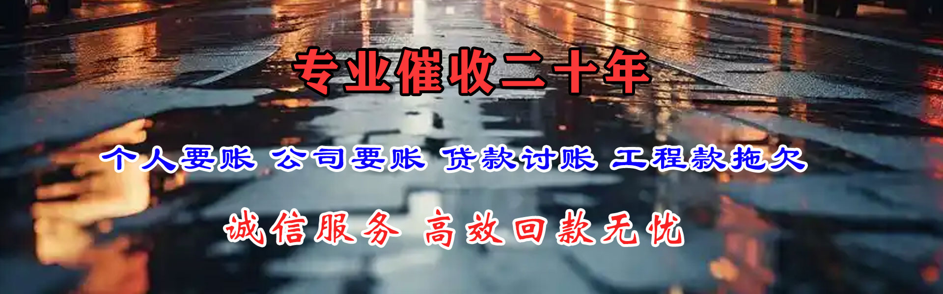 鹰潭收账公司